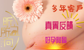 【好孕手鍊｜真實回饋】